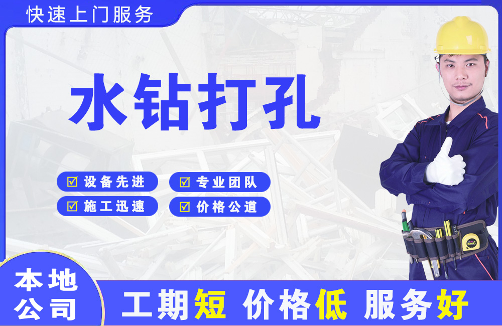 察隅水钻打孔