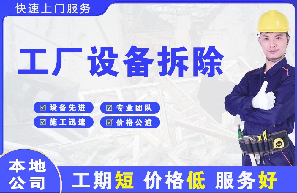 察隅工厂设备拆除