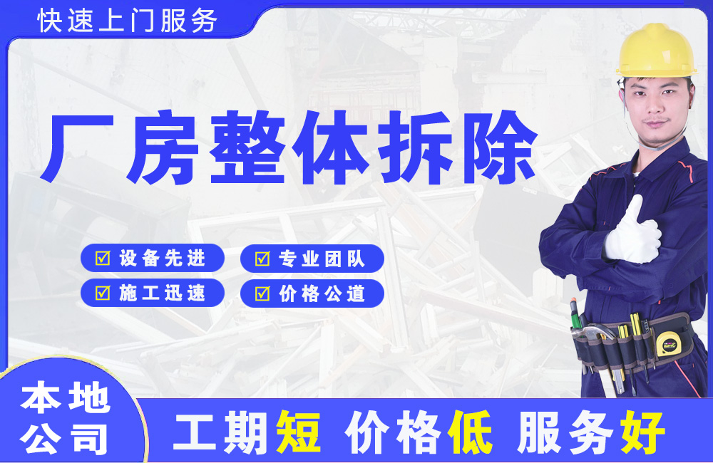 察隅厂房整体拆除